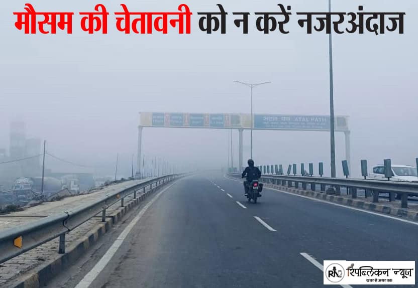 bihar weather fog cold weather bihar news atal path