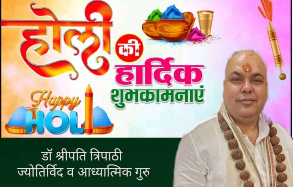 Happy holi wishes by dr. shripati tripathi astrology bihar news